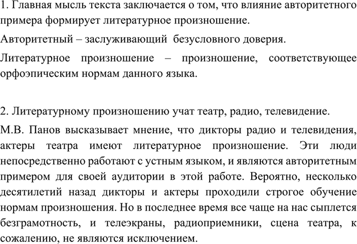 Изображение 26 РАССУЖДАЕМ НА ЛИНГВИСТИЧЕСКУЮ ТЕМУ  1. Прочитайте текст. Какова основная мысль лингвиста...