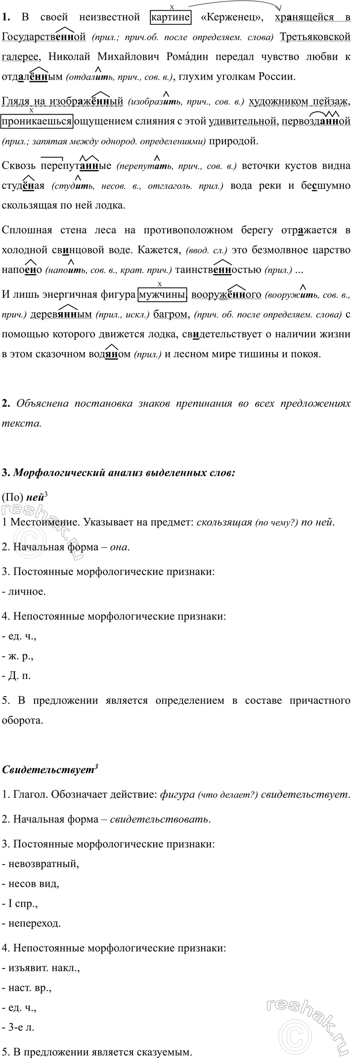 Изображение 260 1. Спишите текст, вставляя пропущенные буквы. Вместо знака запишите нужный суффикс: -ен-...