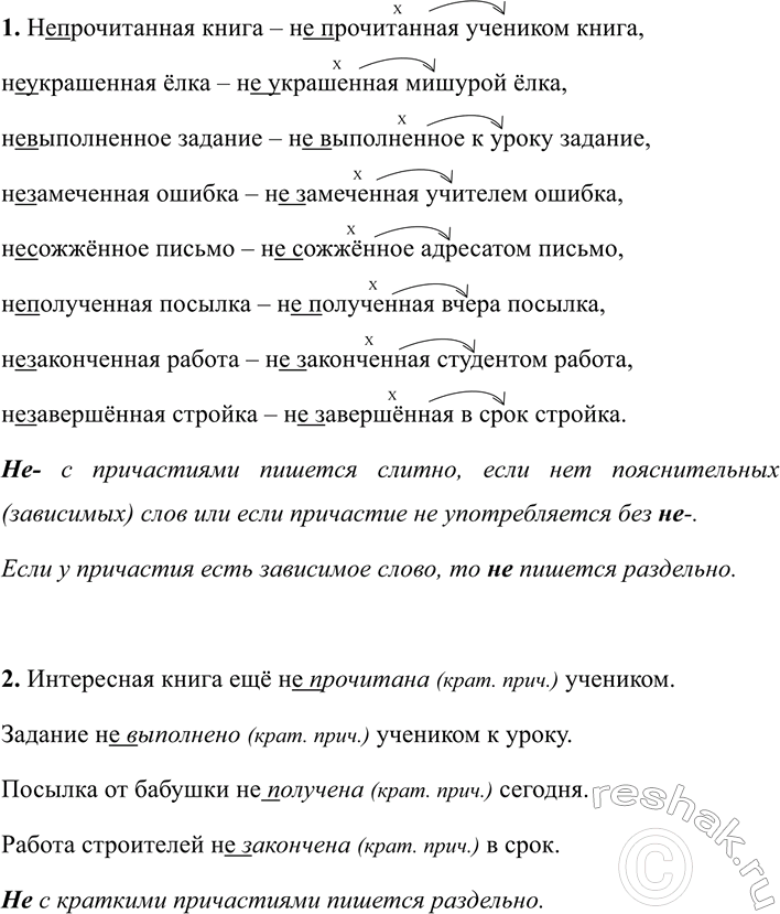Изображение 262 1.	Распространите причастия зависимыми словами и запишите получившиеся сочетания слов....