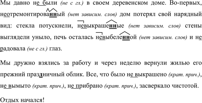 Изображение 256 1. Прочитайте текст. Найдите и выпишите предложения с причастными оборотами. Подчеркните...