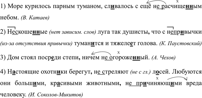 Изображение 266 Спишите, вставляя пропущенные буквы, знаки препинания и раскрывая скобки. Объясните...