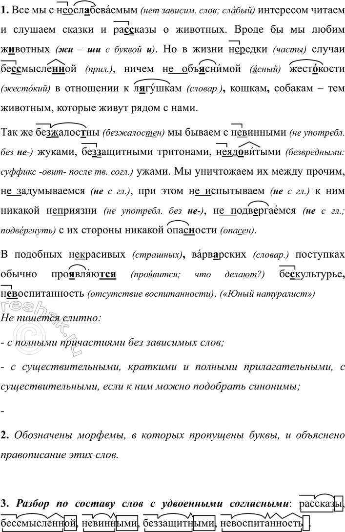 Изображение 267 1.	Выразительно прочитайте, а затем спишите текст, соблюдая правила орфографии и...