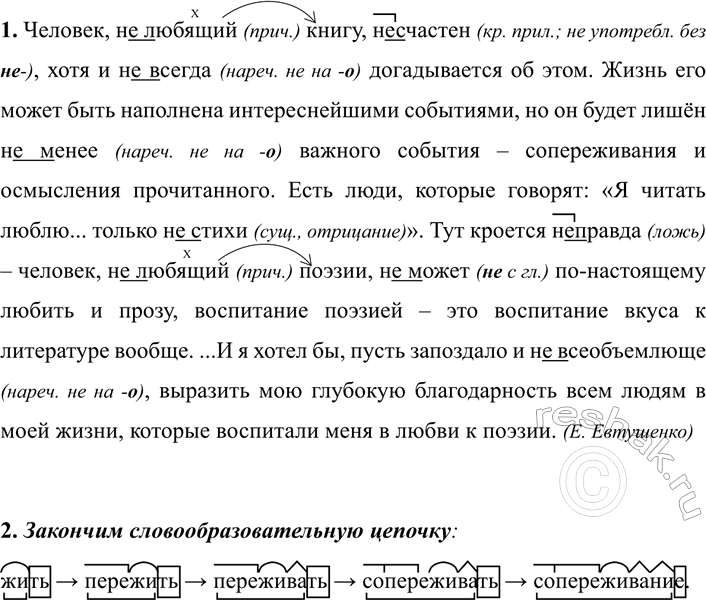 Изображение 268 1. Проверьте, усвоили ли вы правила употребления не с разными частями речи. Спишите текст,...