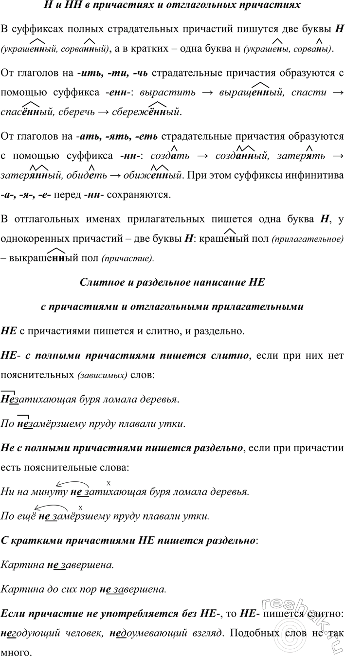 Изображение 263 Спишите текст, соблюдая правила орфографии, учитывая, краткую или полную форму имеют...