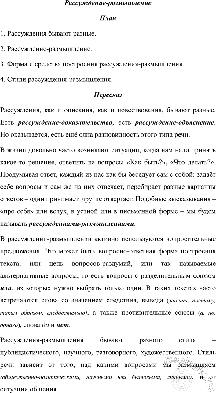 Изображение 322 1. Спишите текст, вставляя пропущенные буквы, знаки препинания и раскрывая скобки....