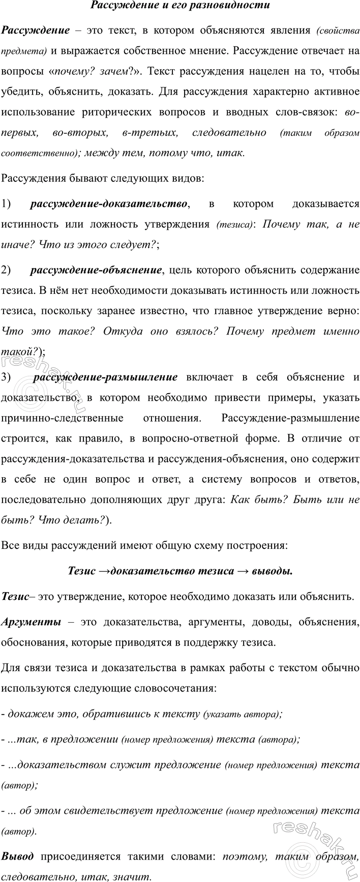 Изображение 272 РАССУЖДАЕМ НА ЛИНГВИСТИЧЕСКУЮ ТЕМУ  «Прочитайте» схему и подготовьте устный...
