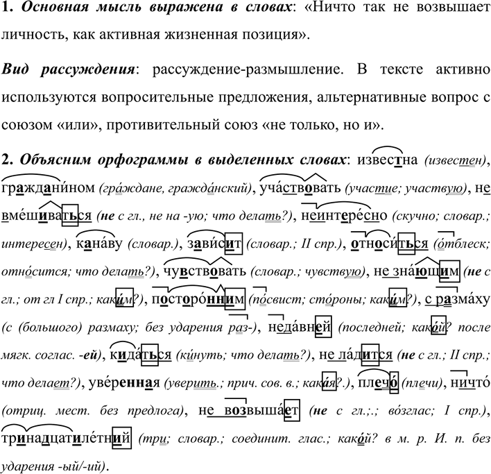 Изображение 273 АНАЛИЗИРУЕМ ТЕКСТ  1. Прочитайте текст. Найдите слова, в которых выражена основная мысль...