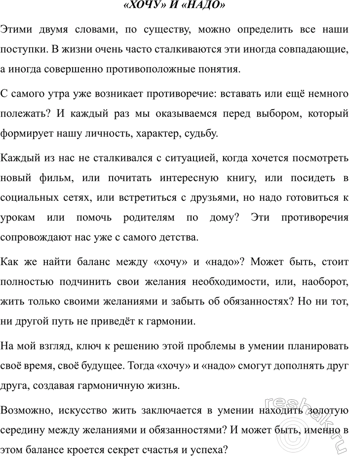 Изображение 277 СОЗДАЁМ ТЕКСТ  Продолжите текст В. П. Крапивина. Напишите, часто ли в своей жизни вы...