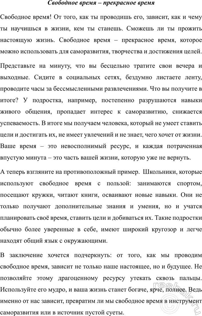 Изображение 278 СОЗДАЁМ ТЕКСТ  Продолжите следующее рассуждение: выберите из двух предложенных тезисов...