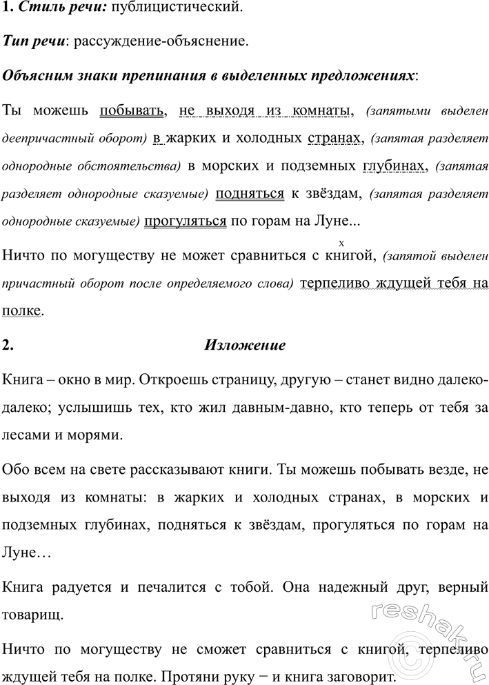 Изображение 329 СОБИРАЕМ И СИСТЕМАТИЗИРУЕМ ИНФОРМАЦИЮ  Используя материалы § 23 и упр. 311, 316, 319, расскажите...