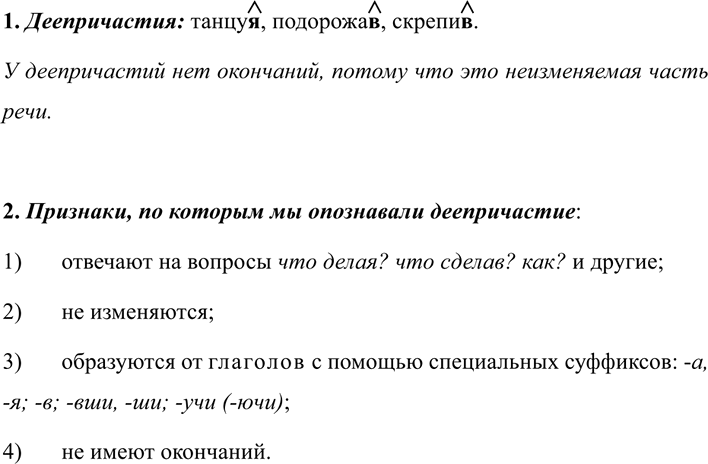 Изображение 264 Спишите. Следите за наличием зависимых от причастия слов. Суффиксы причастий обозначьте. ...
