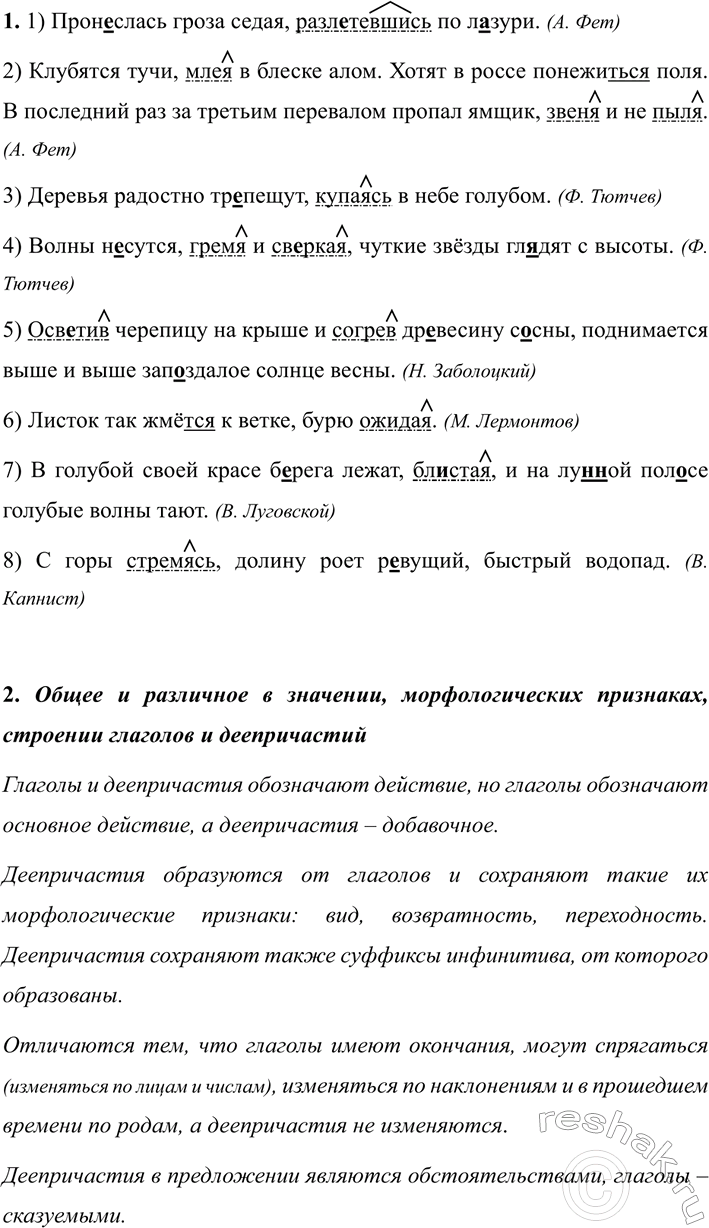 Изображение 281 1.	Спишите предложения, вставляя пропущенные буквы и раскрывая скобки. Подчеркните...