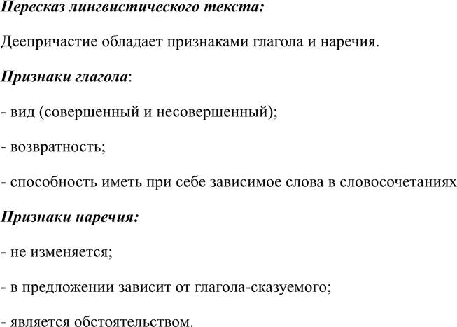 Изображение 282 ЧИТАЕМ И ПЕРЕСКАЗЫВАЕМ ЛИНГВИСТИЧЕСКИЙ ТЕКСТ  Прочитайте текст. Перескажите его. ...