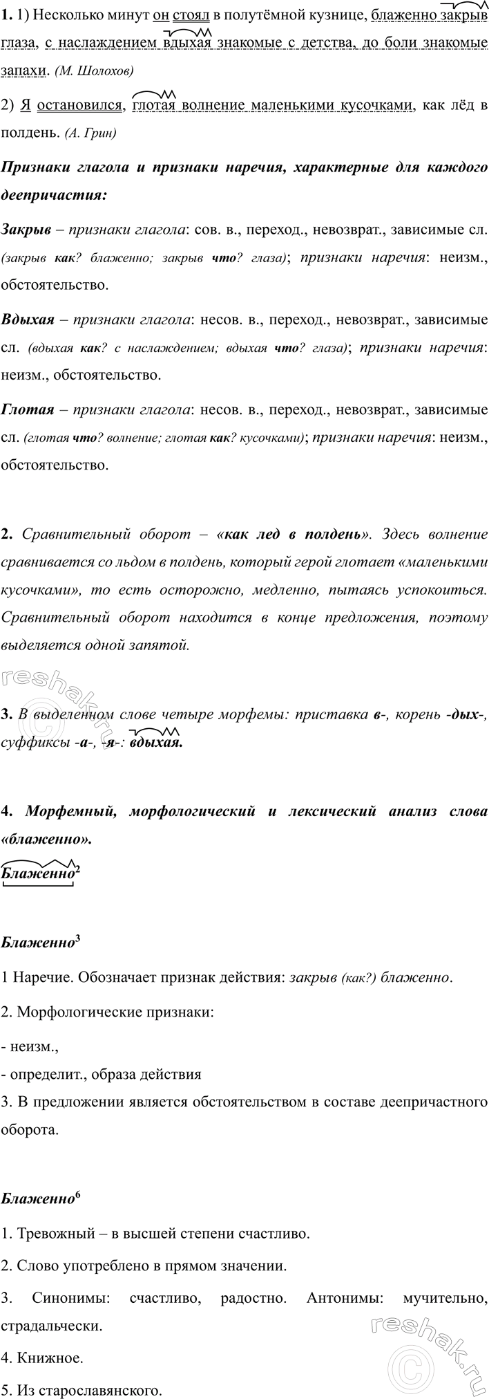 Изображение 267 1.	Выразительно прочитайте, а затем спишите текст, соблюдая правила орфографии и...