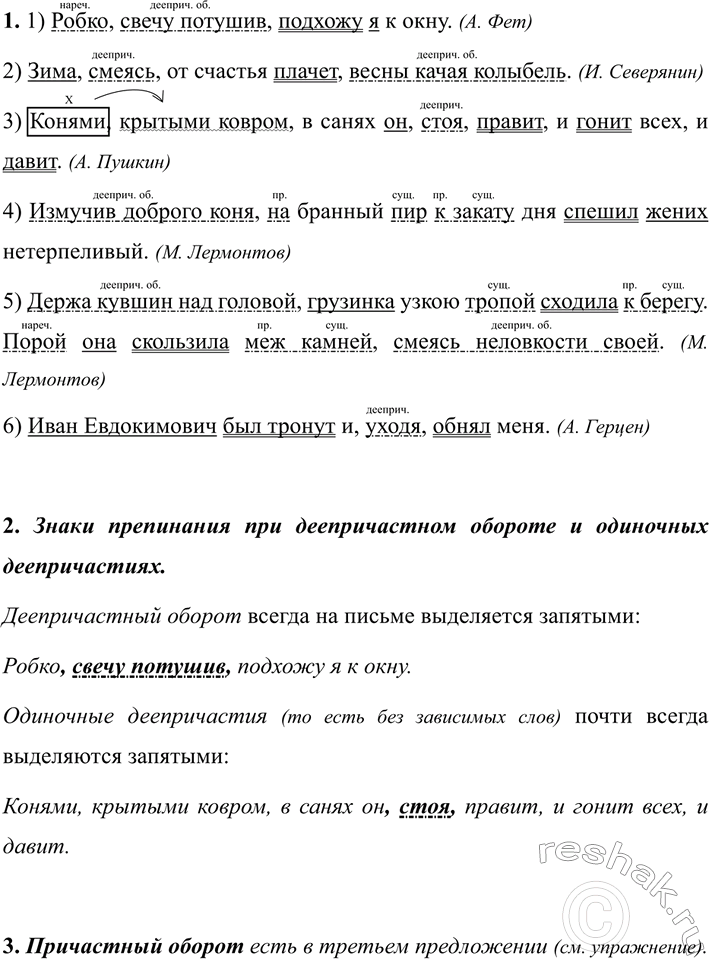 Изображение 286 1 Спишите, подчёркивая грамматические основы предложений и обстоятельства. Чем выражены...