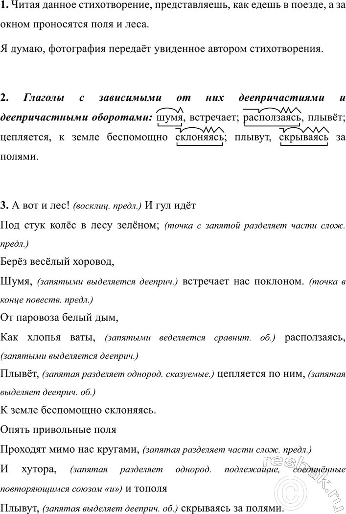 Изображение 271 ЧИТАЕМ И ПЕРЕСКАЗЫВАЕМ ЛИНГВИСТИЧЕСКИЙ ТЕКСТ  Прочитайте сведения о рассуждениях...