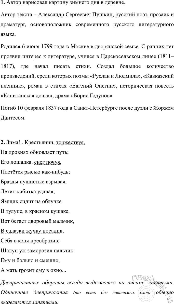 Изображение 288 1. Выразительно прочитайте текст. Какую картину нарисовал поэт? Кто автор этого текста? Что...