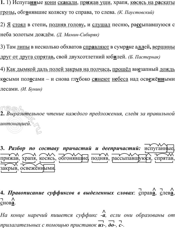 Изображение 289 1.	Спишите, вставляя пропущенные буквы и знаки препинания. Подчеркните грамматическую...
