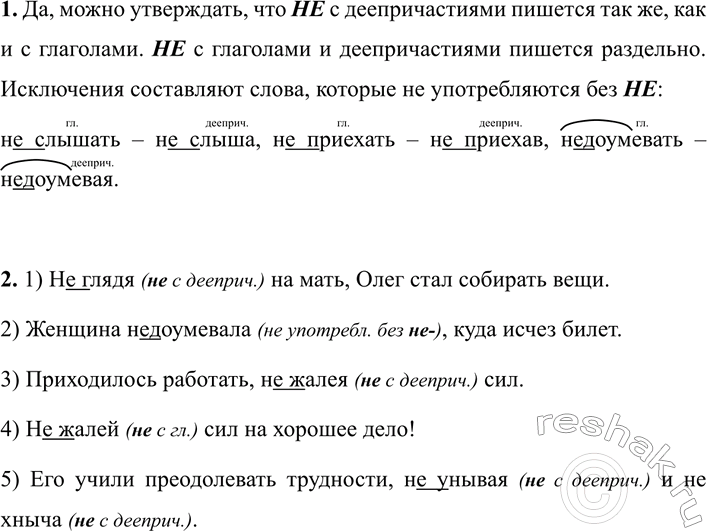 Изображение 275 АНАЛИЗИРУЕМ ТЕКСТ  1. Прочитайте отрывок из рассказа А. П. Гайдара «Чук и Гек». В нём описана...