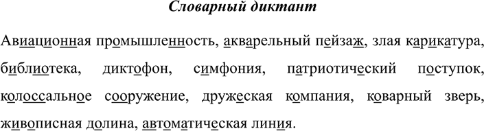 Изображение 294 СЛОВАРНЫЙ ДИКТАНТ  Авиационная промышленность, акварельный пейзаж, злая карикатура,...