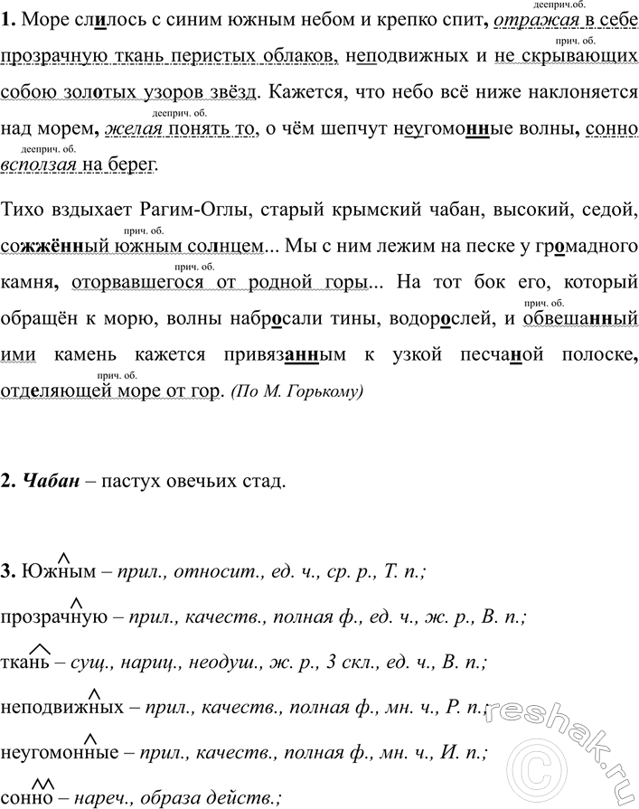 Изображение 280 1. Из следующего перечня слов выпишите деепричастия, обозначая в них суффиксы, с помощью...