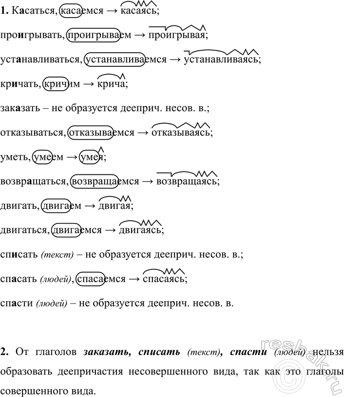 Изображение 283 1. Спишите предложения, выделите грамматическую основу, деепричастия подчеркните как...