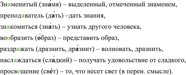 Изображение 3. На примере данных слов докажите, что с помощью этимологического (исторического) анализа...