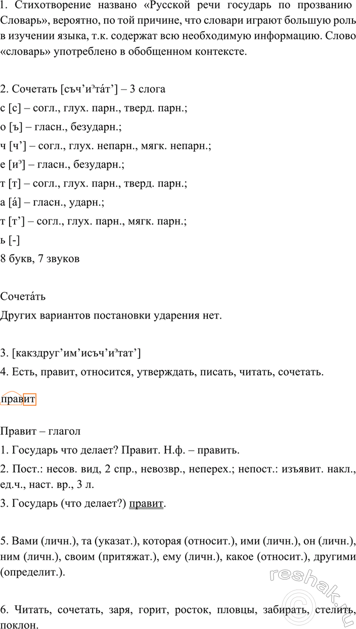 Изображение 1. Прочитайте про себя отрывок из стихотворения Я. А. Козловского «Русской речи государь по...