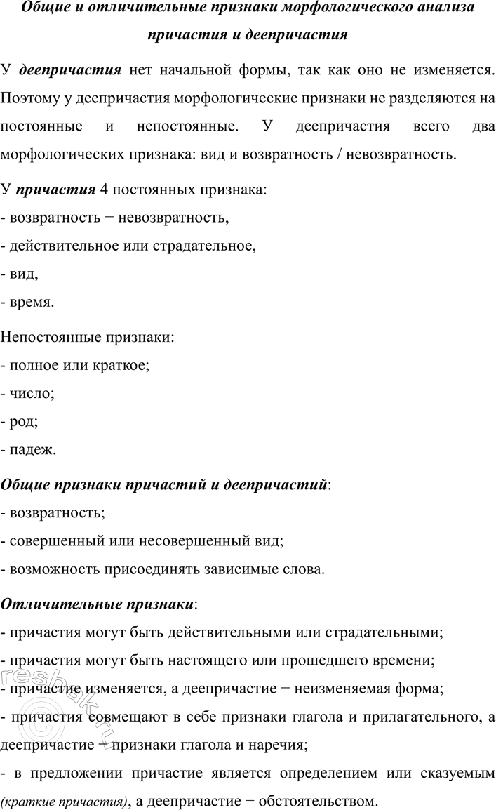 Изображение 301 РАССУЖДАЕМ НА ЛИНГВИСТИЧЕСКУЮ ТЕМУ  Сравните планы и образцы морфологического анализа...