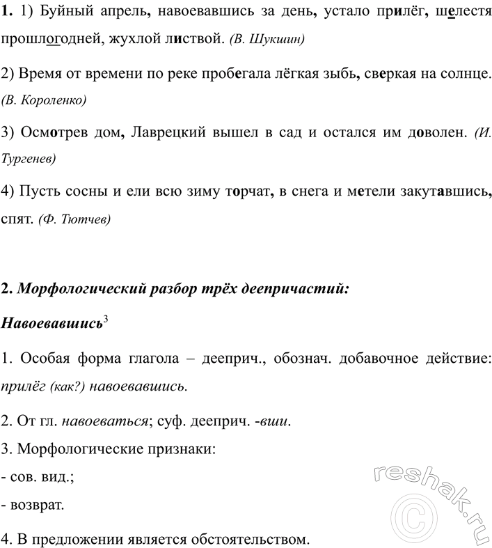 Изображение 302 1. Спишите предложения, расставляя знаки препинания, вставляя пропущенные буквы и...