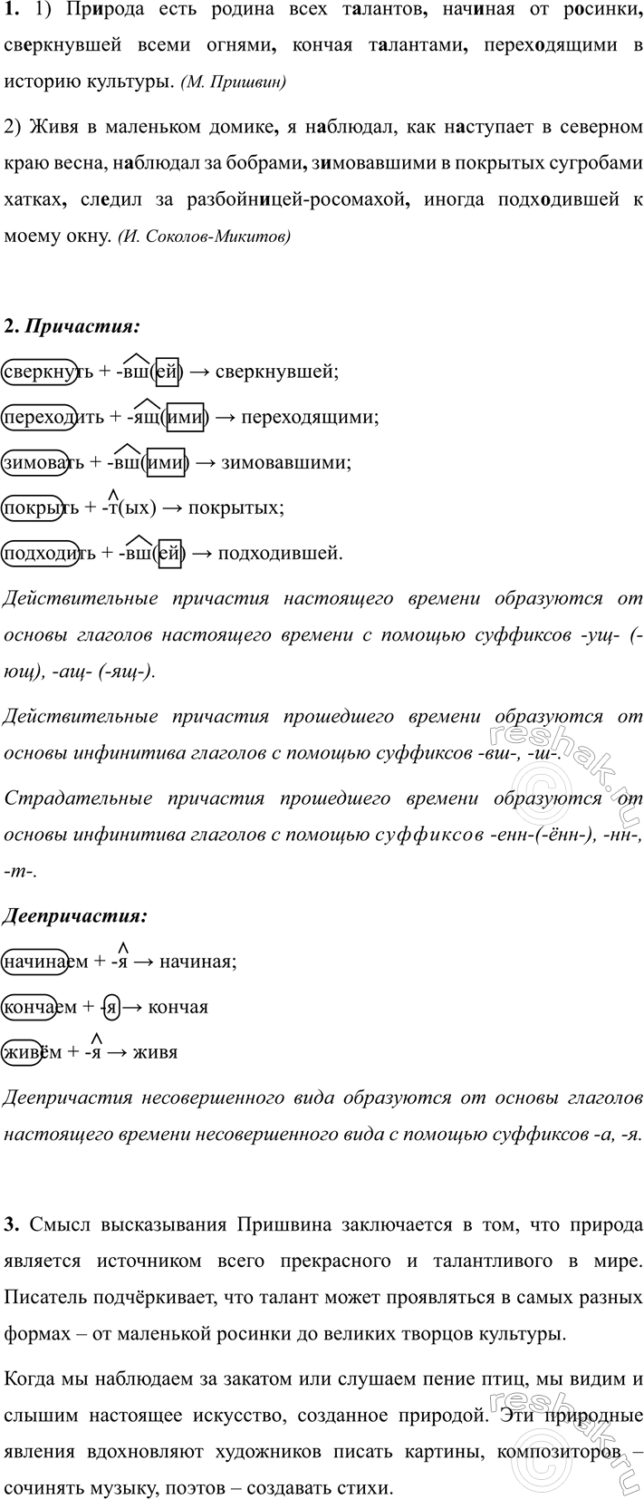 Изображение 308 СОЗДАЁМ ТЕКСТ  1. Спишите, расставляя пропущенные буквы и знаки препинания.  1) Природа есть...