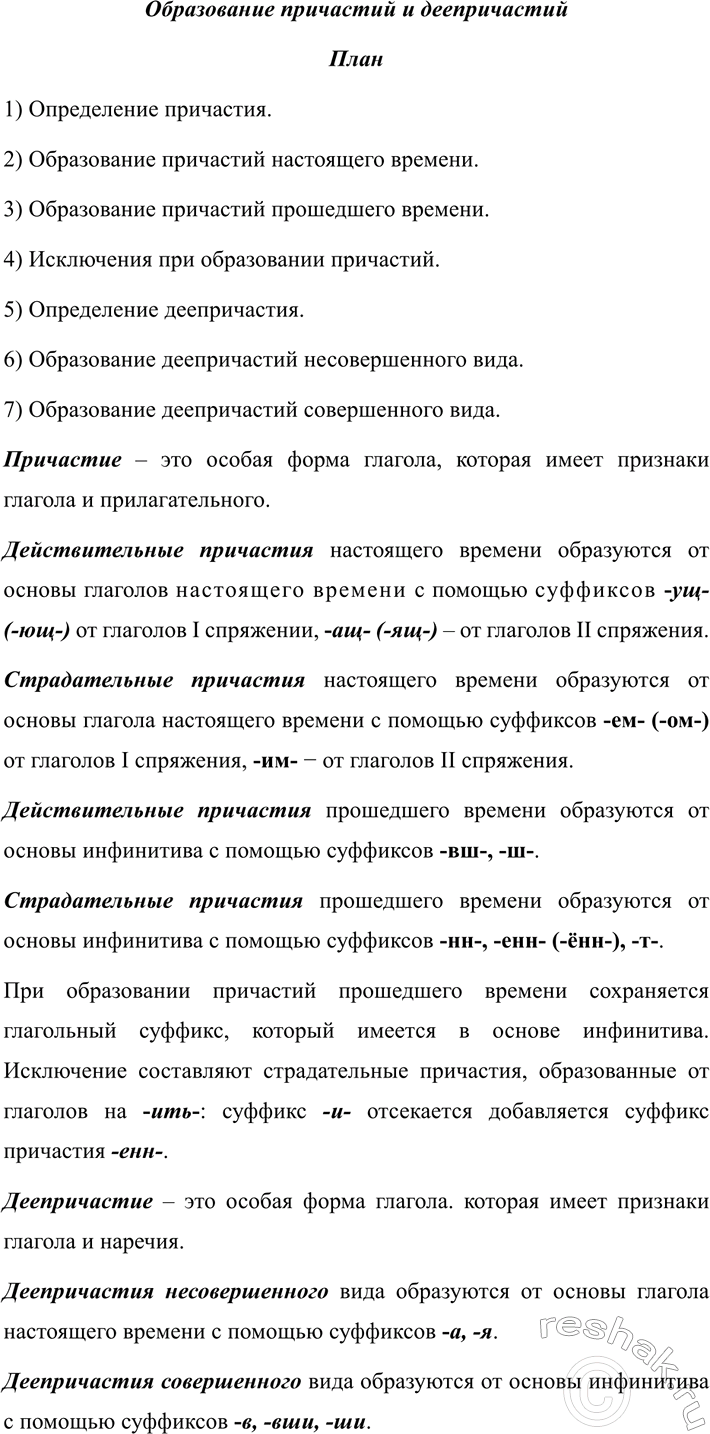 Изображение 309 СОБИРАЕМ И СИСТЕМАТИЗИРУЕМ ИНФОРМАЦИЮ  Используя материалы § 14 и 22, составьте план и...