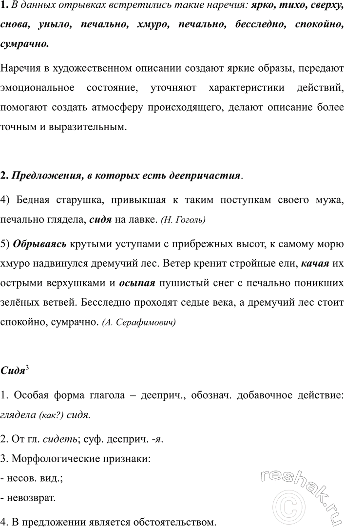 Изображение 310 1.	Выразительно прочитайте отрывки. Найдите наречия и определите, какую роль они играют в...