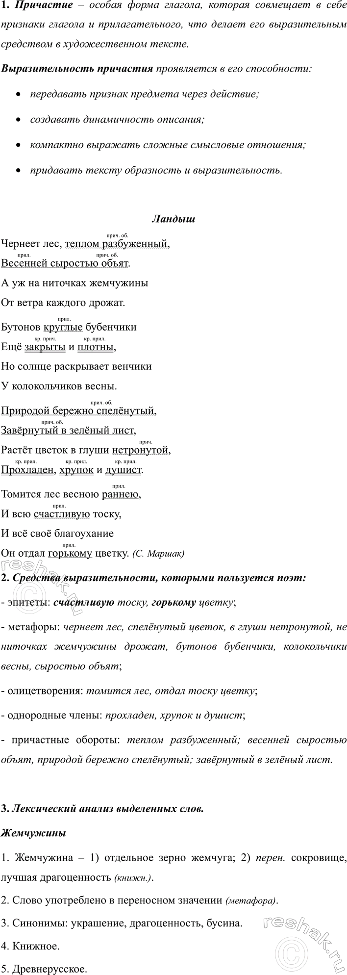 Изображение 312 АНАЛИЗИРУЕМ ТЕКСТ  1. Используя текст стихотворения, докажите, что способность причастия...