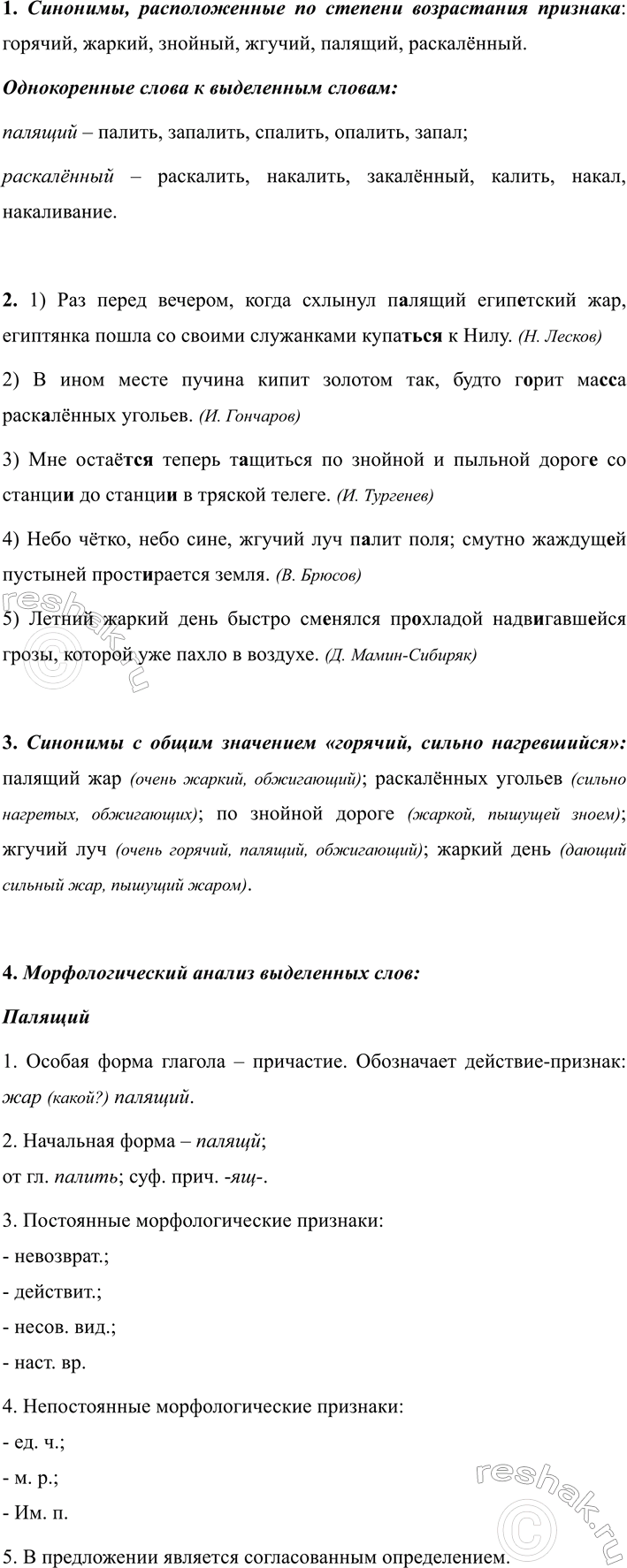 Изображение 298 РАССУЖДАЕМ НА ЛИНГВИСТИЧЕСКУЮ ТЕМУ  Передайте содержание схемы (см. предыдущее...