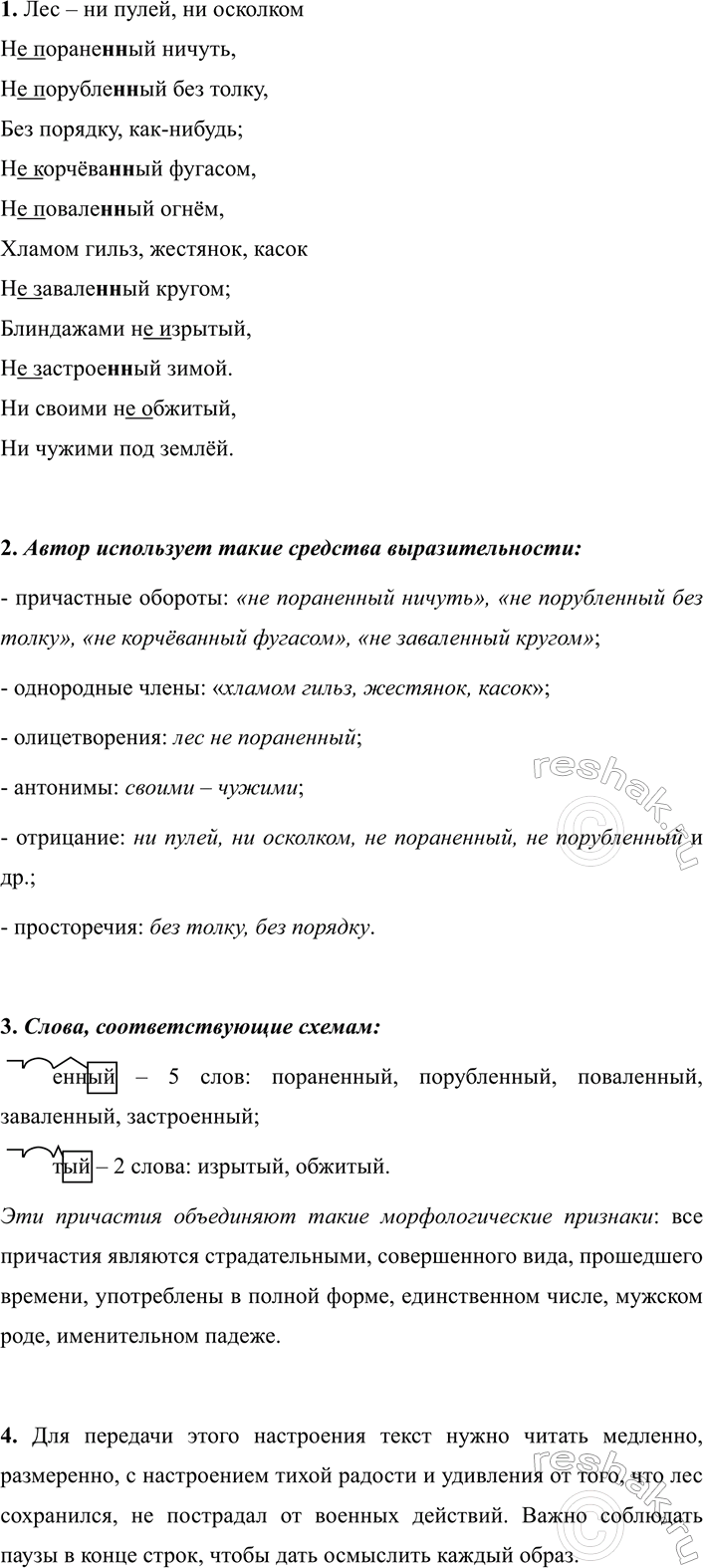 Изображение 299 От данных глаголов образуйте деепричастия несовершенного вида по модели:  Основа...