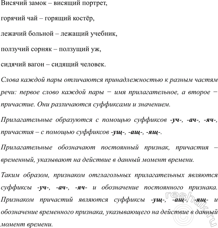 Изображение 300 От указанных глаголов образуйте деепричастия совершенного вида по модели:  основа...