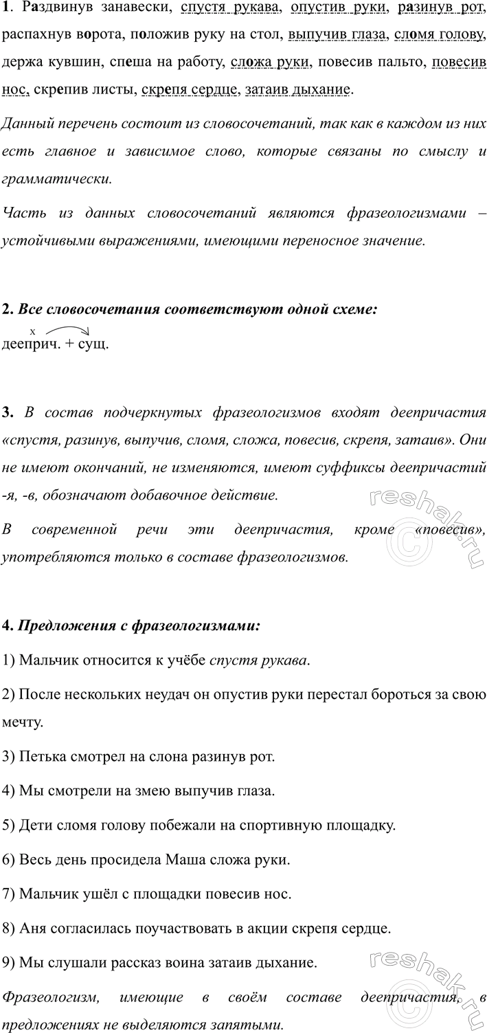Изображение 304 От данных ниже глаголов образуйте и запишите причастия прошедшего времени...