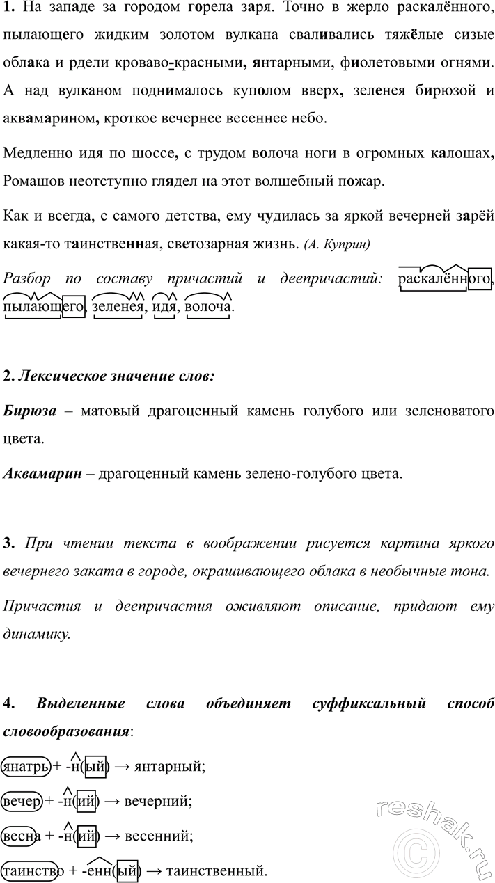 Изображение 322 1. Спишите текст, вставляя пропущенные буквы, знаки препинания и раскрывая скобки....