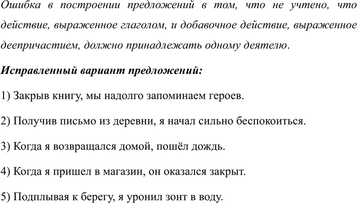 Изображение 306 1.	Спишите, вставляя пропущенные буквы, раскрывая скобки. Выделите причастные и...