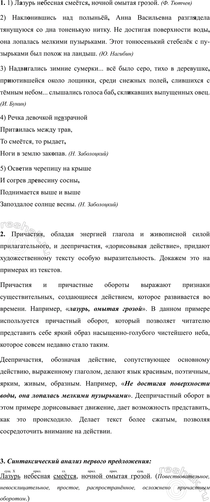 Изображение 307 Докажите, что деепричастия скр..пя (зубами) и скр.мя (сердце) различаются по значению,...
