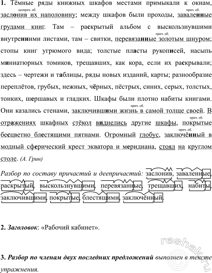 Изображение 326 1. Спишите текст, вставляя пропущенные буквы и раскрывая скобки. Причастные и...