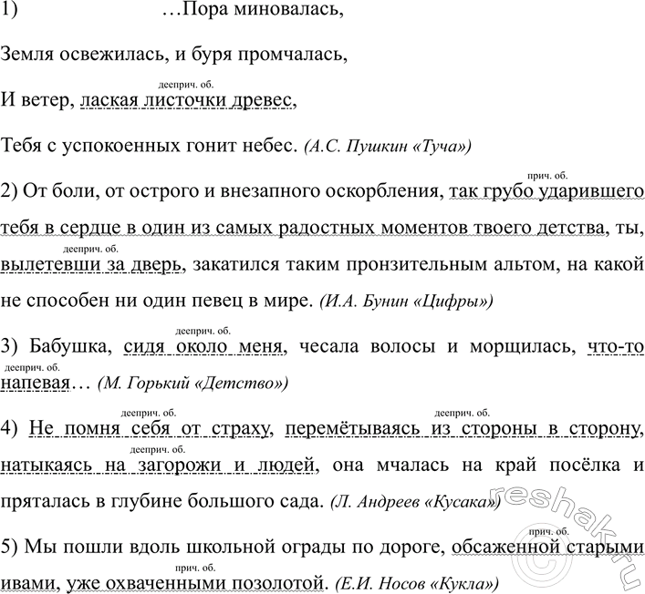 Изображение 310 1.	Выразительно прочитайте отрывки. Найдите наречия и определите, какую роль они играют в...