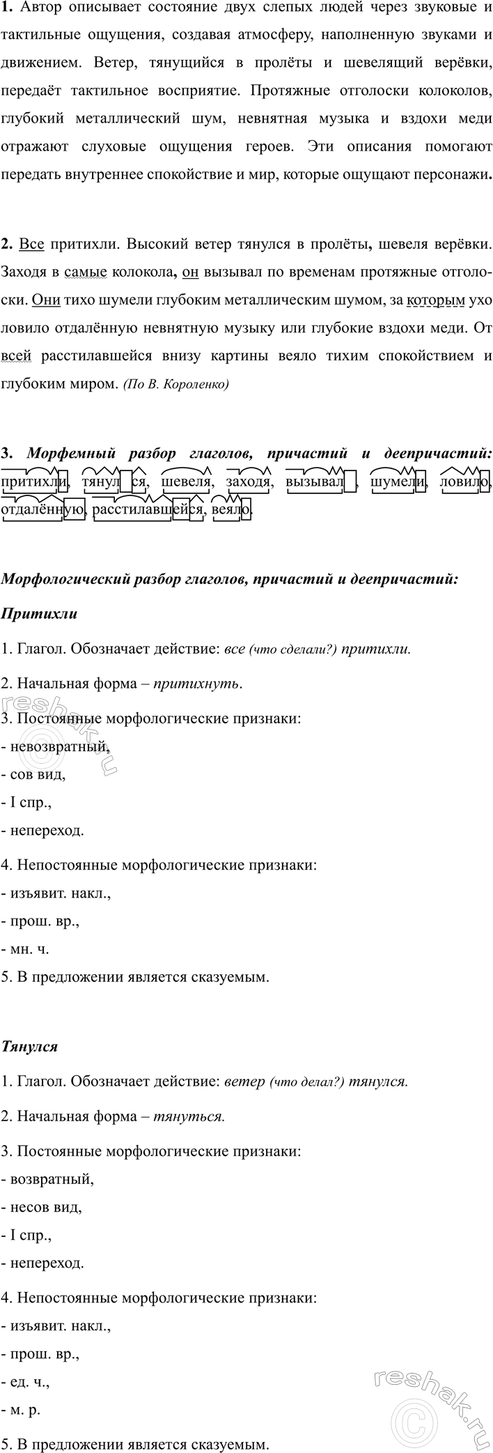 Изображение 328 1. Выразительно прочитайте отрывок из повести Владимира Галактионовича Короленко «Слепой...