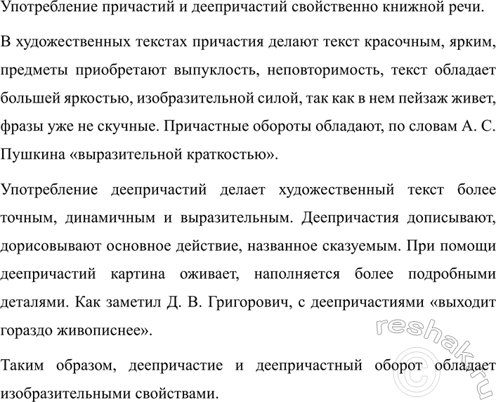 Изображение 329 СОБИРАЕМ И СИСТЕМАТИЗИРУЕМ ИНФОРМАЦИЮ  Используя материалы § 23 и упр. 311, 316, 319, расскажите...