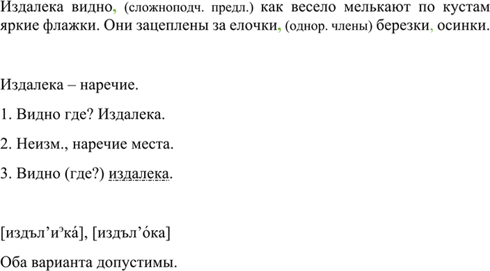 Изображение 33 Прочитайте вслух фонетическую запись.  [издъл’иэка в’йднъ / как в’эс’ьлъ м’иэл’ка.рут...