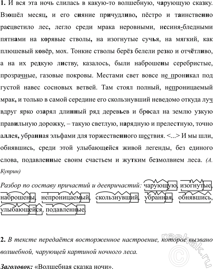Изображение 330 АНАЛИЗИРУЕМ ТЕКСТ  1. Спишите текст, вставляя пропущенные буквы, знаки препинания и...