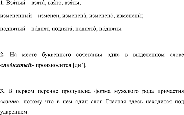 Изображение 332 1.Расставьте ударение в словоформах, обязательно проверяя себя по орфоэпическому...