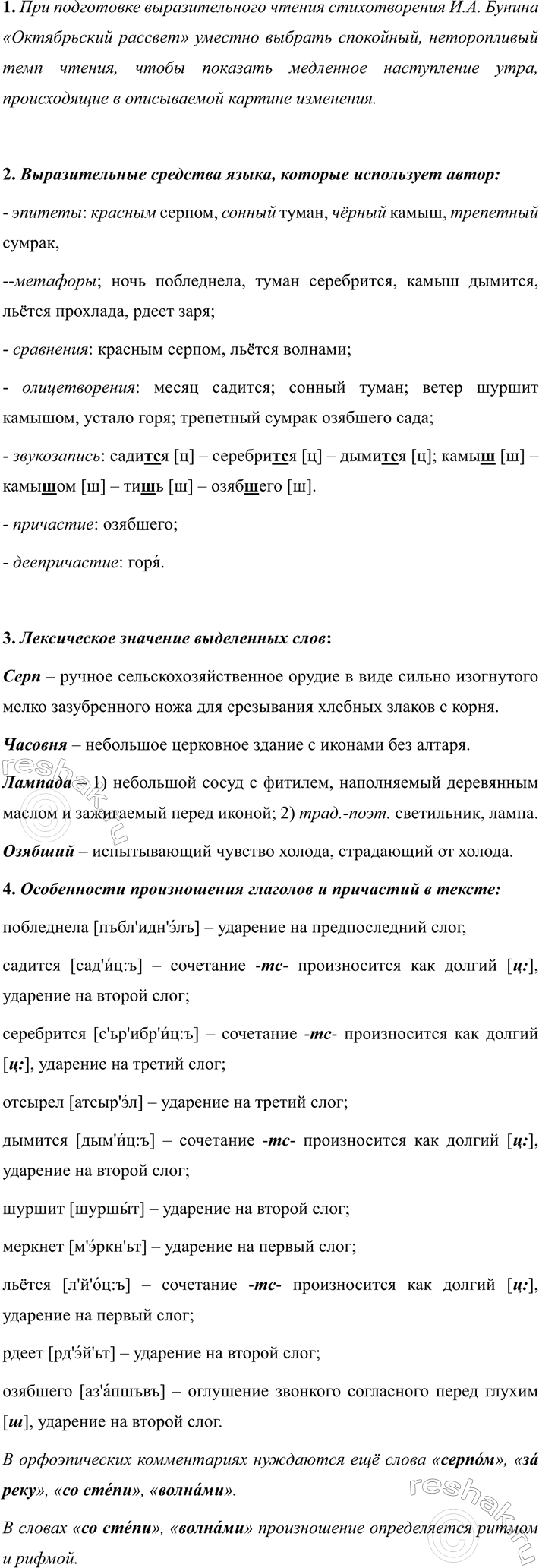 Изображение 334 АНАЛИЗИРУЕМ ТЕКСТ  1. Подготовьтесь к выразительному чтению стихотворения И. А. Бунина....