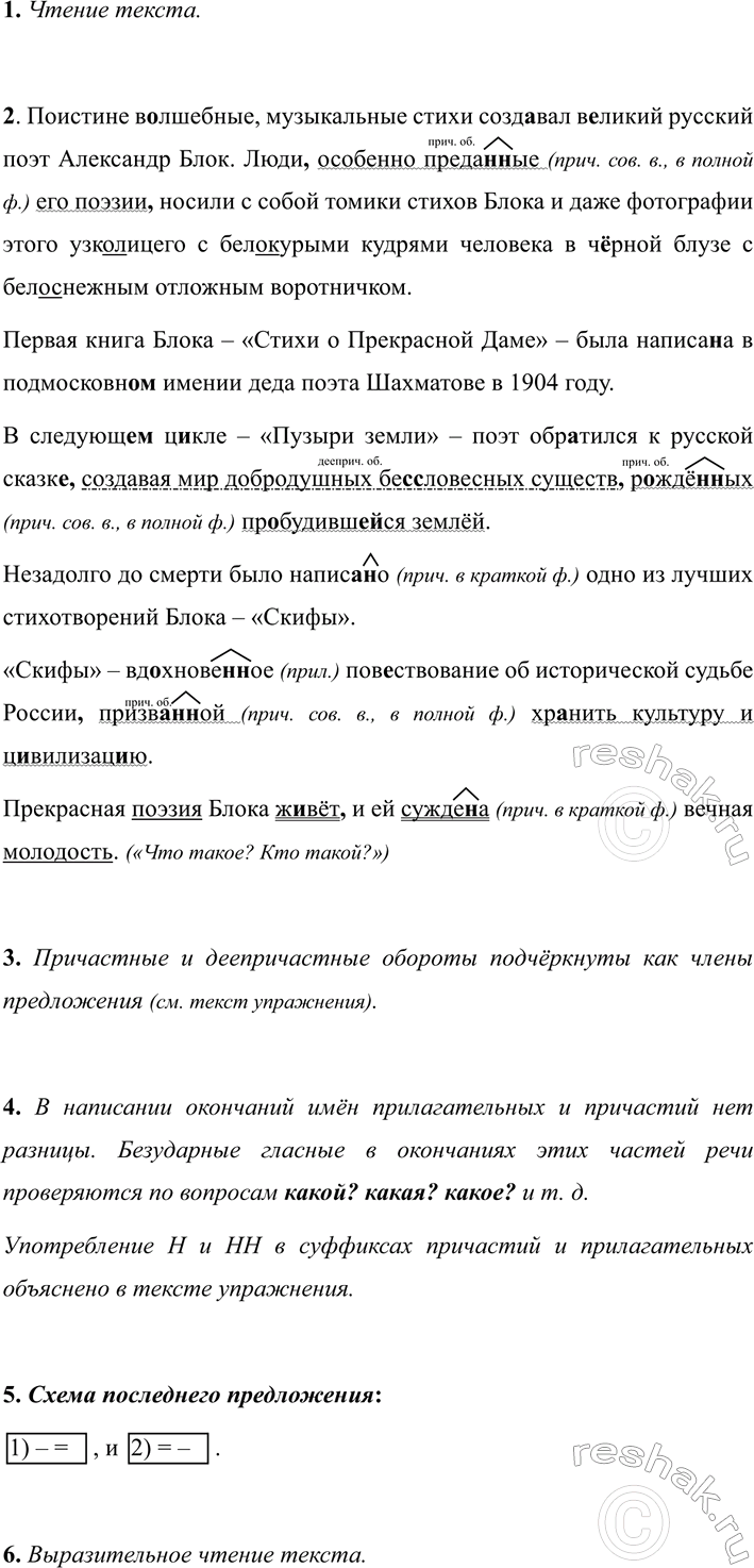Изображение 339 1. Прочитайте текст, вдумываясь в его содержание.  Поистине волшебные, музыкальные стихи...